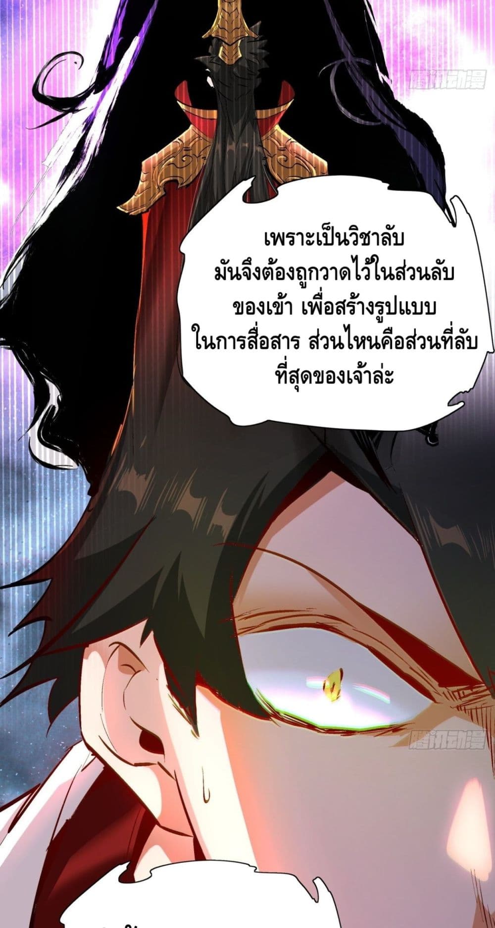 I’m the Richest ตอนที่ 40 (41)