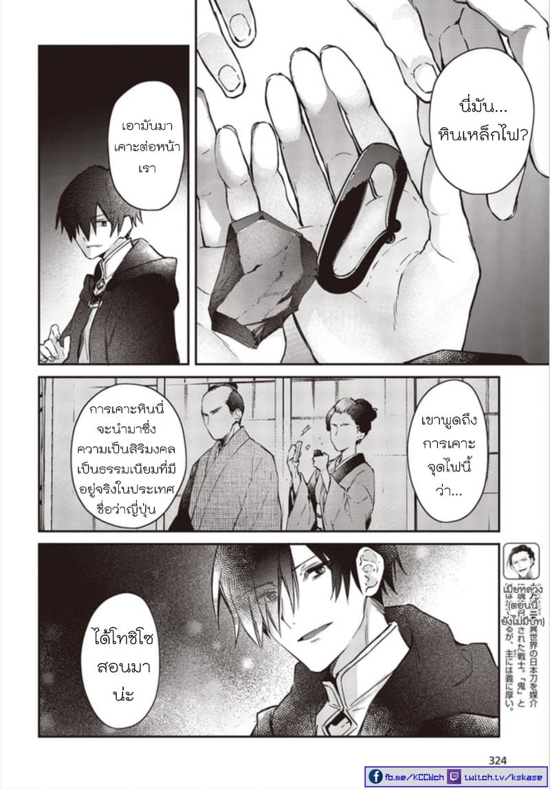 Realist Maou Niyoru Seiiki Naki Isekai Kaikaku จอมมารผู้รู้แจ้งกู้โลก 13 (21)