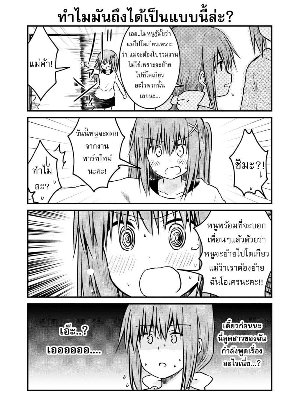 Siscon Onee chan to Ki ni shinai Imouto ตอนที่ 26 (5)