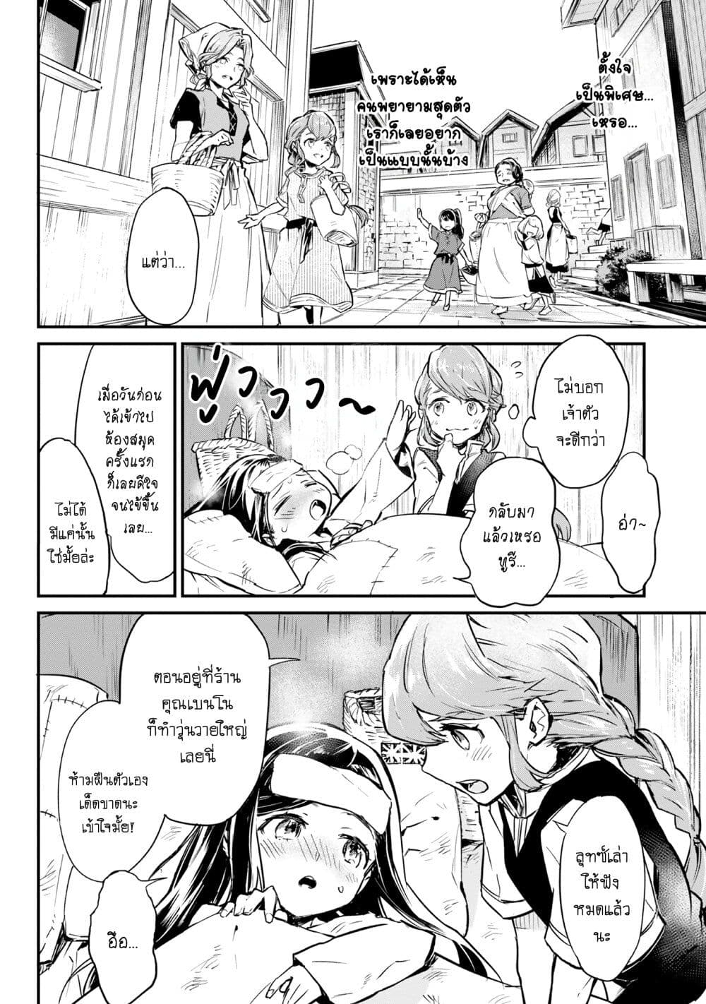 Honzuki no Gekokujou Koushiki Comic Anthology ตอนที่ 9 (3)