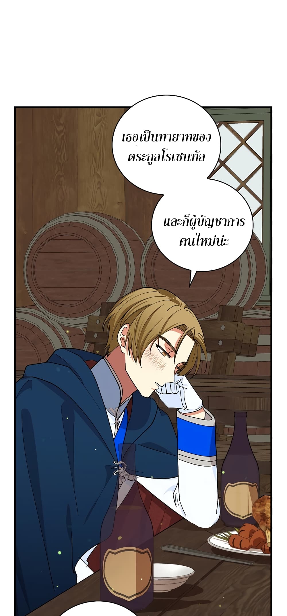 Knight of the Frozen Flower ตอนที่ 11 (20)