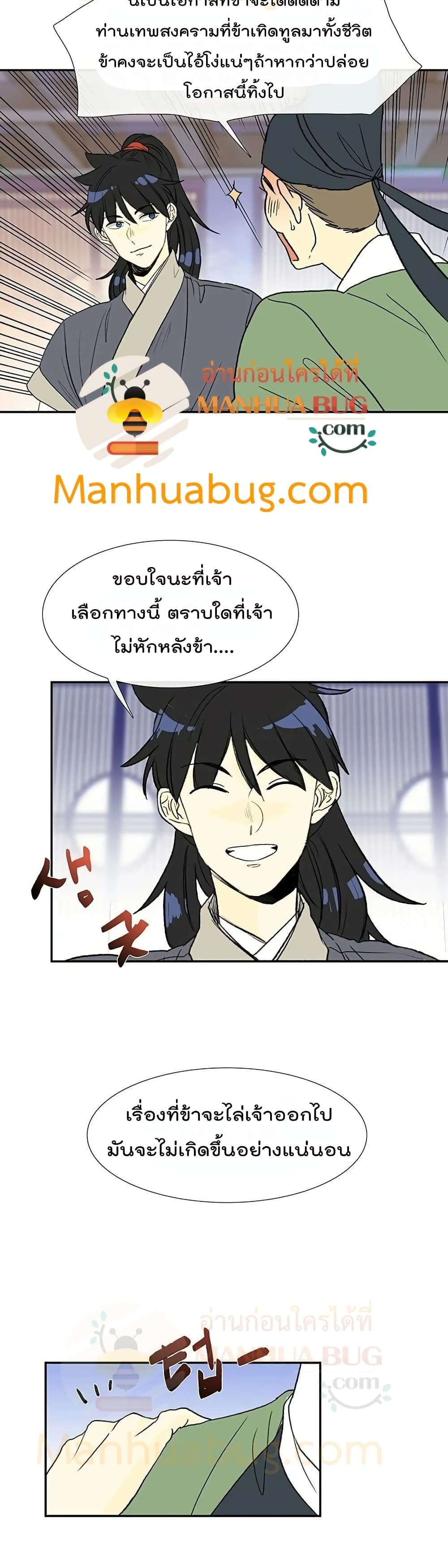 The Scholar’s Reincarnation ตอนที่ 92 (24)