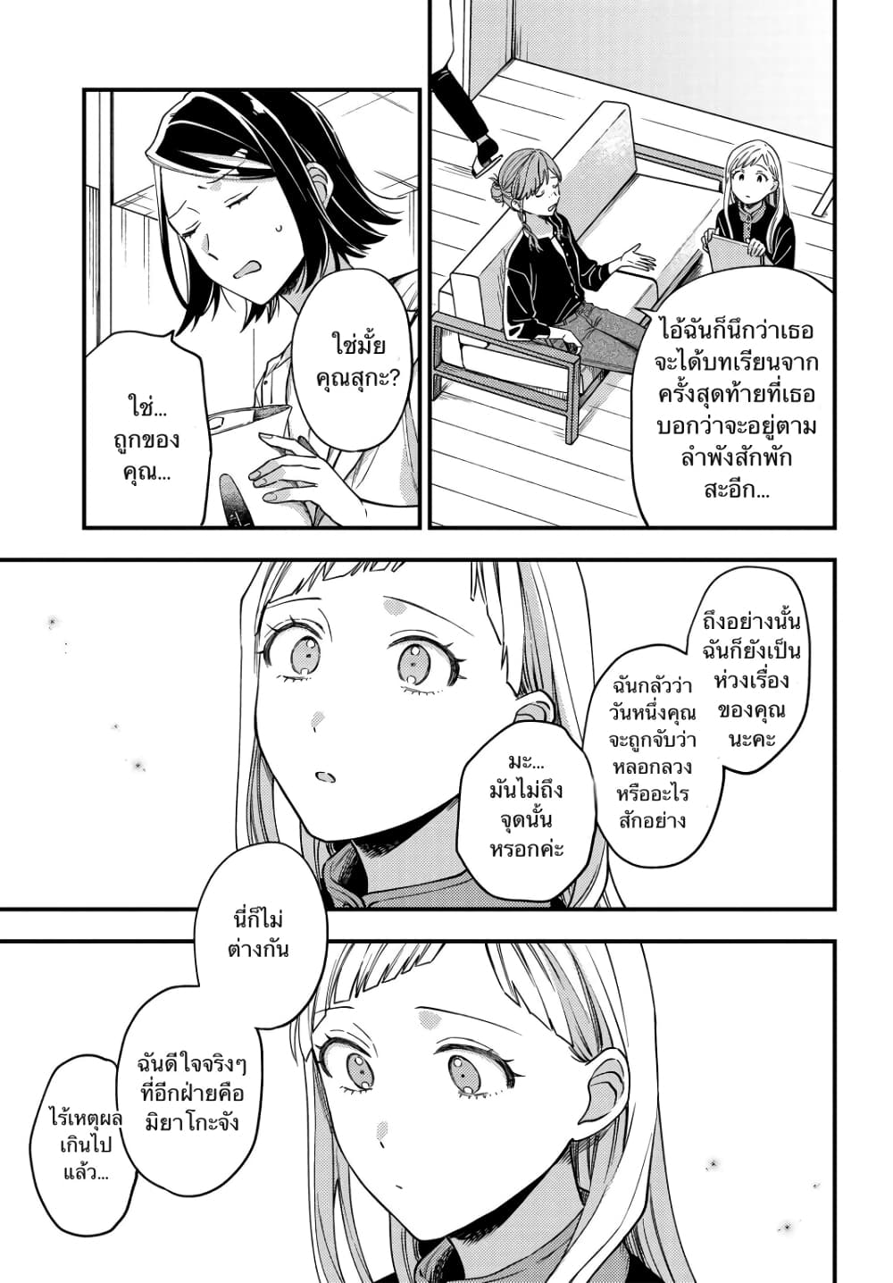 Maitsuki Niwa Tsuki Ooya Tsuki ตอนที่ 5 (15)