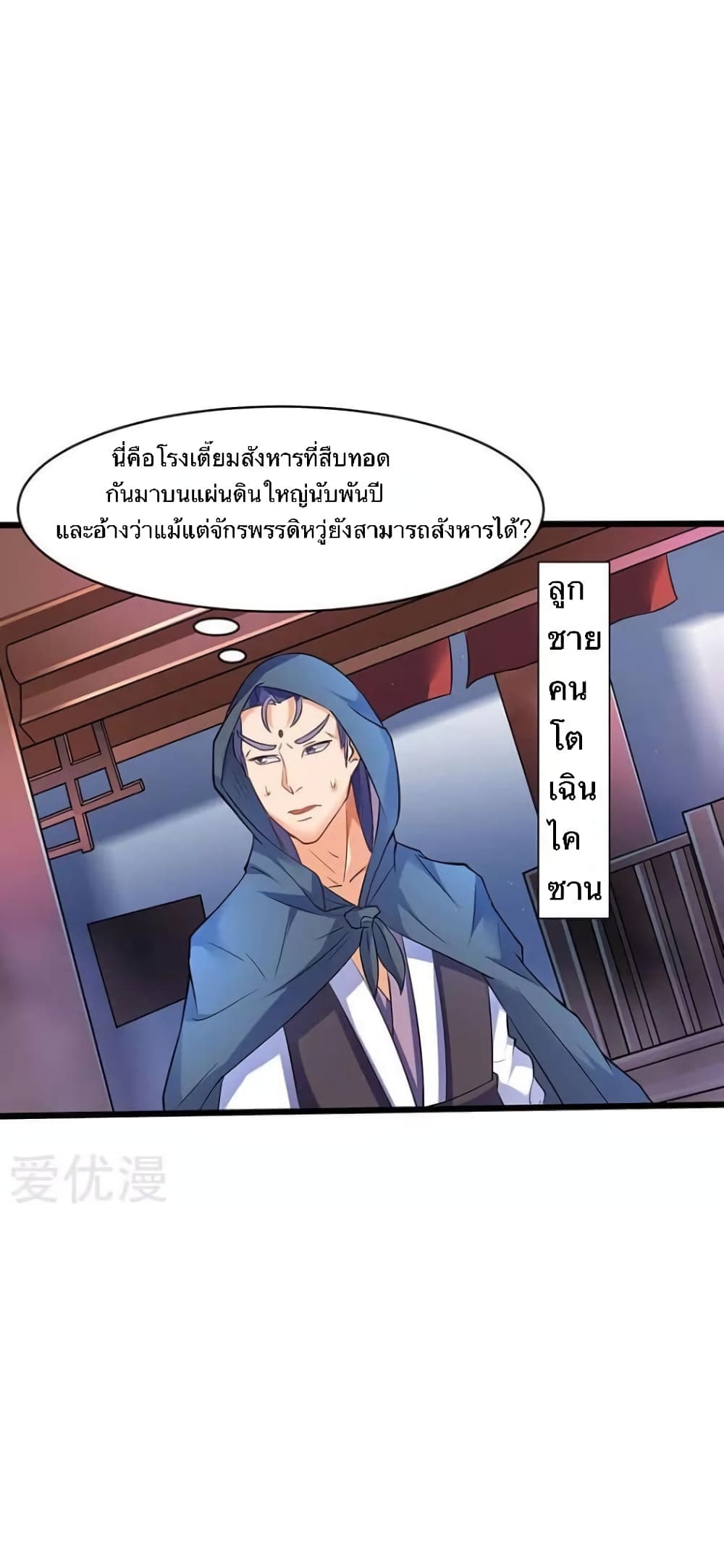 Strongest Leveling ตอนที่ 39 (5)