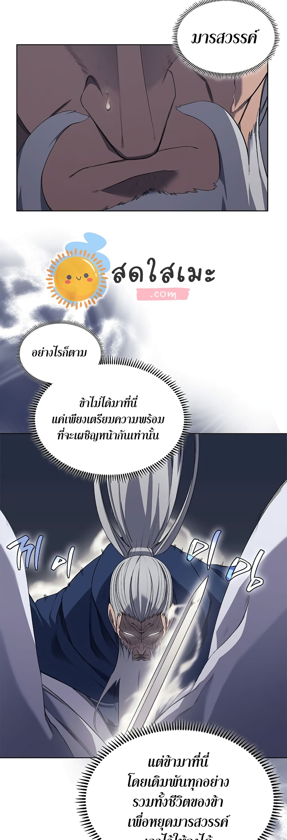 Chronicles of Heavenly Demon ตอนที่ 217 (19)