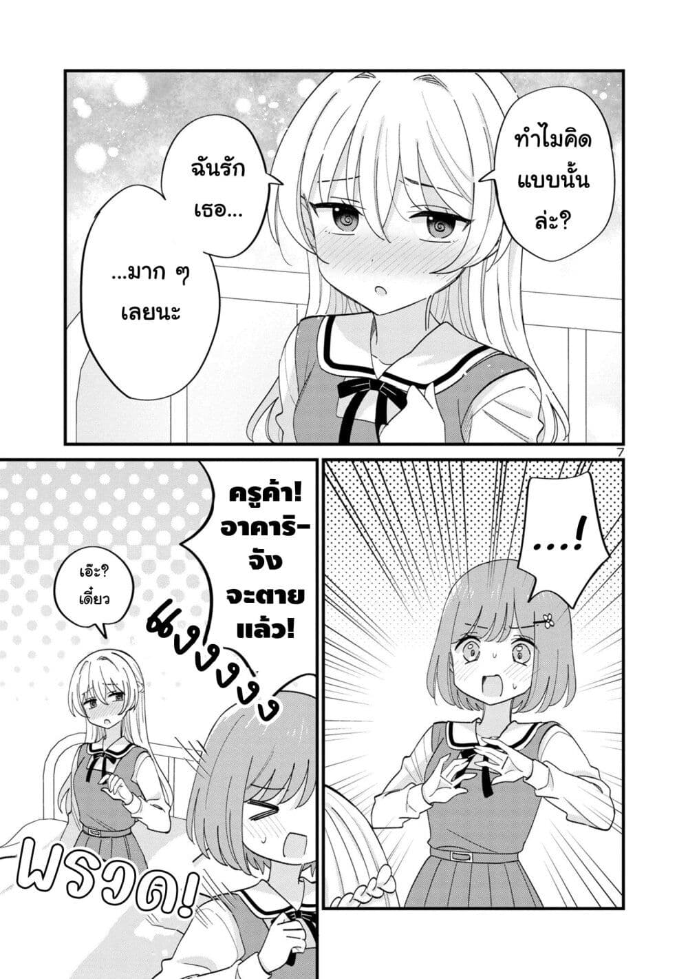 Suki na Onnanoko ga Watashi ni Dake Naze ka Kibishi ตอนที่ 15 (7)