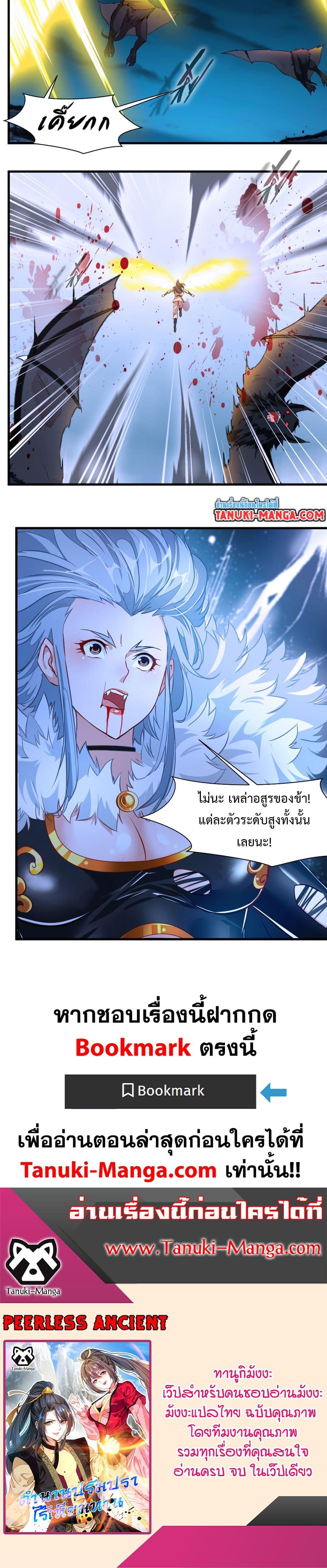 Peerless Ancient ตอนที่ 7 (13)