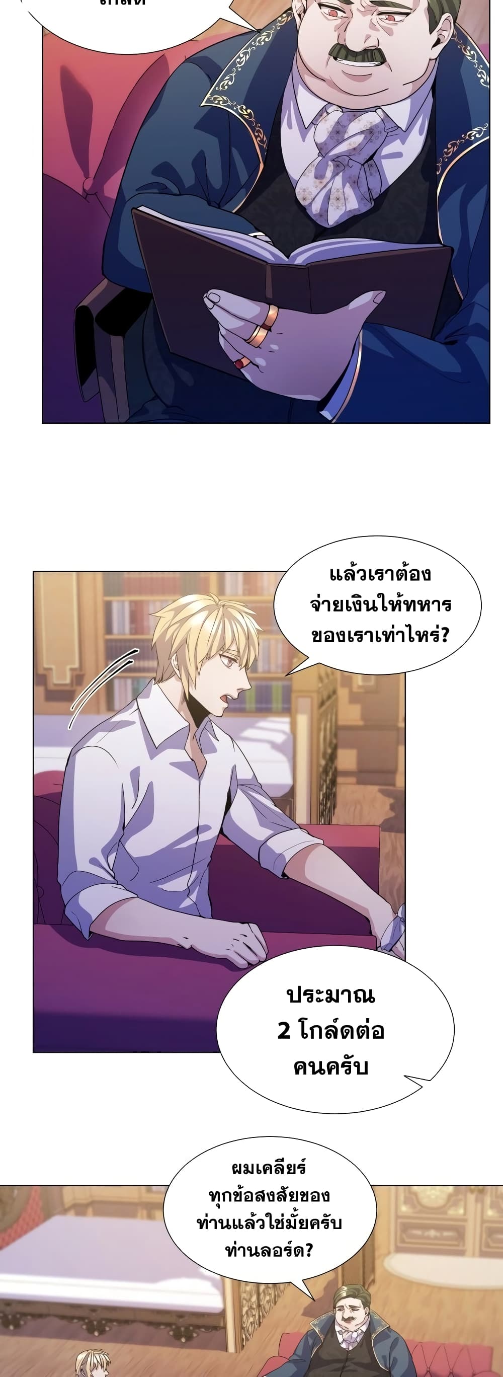 Overbearing Tyrant ตอนที่ 8 (23)