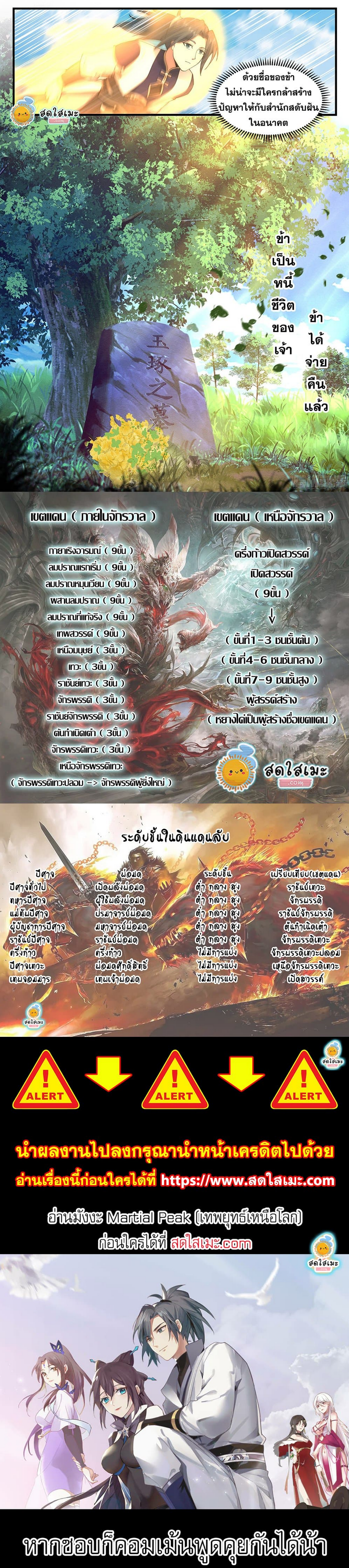 Martial Peak เทพยุทธ์เหนือโลก ตอนที่ 2279 (3)