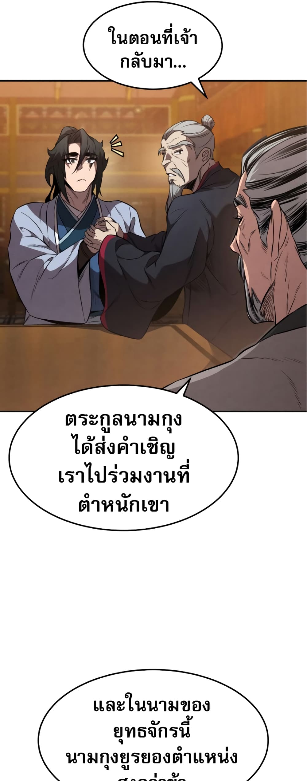 Reincarnated Escort Warrior ตอนที่ 34 (50)