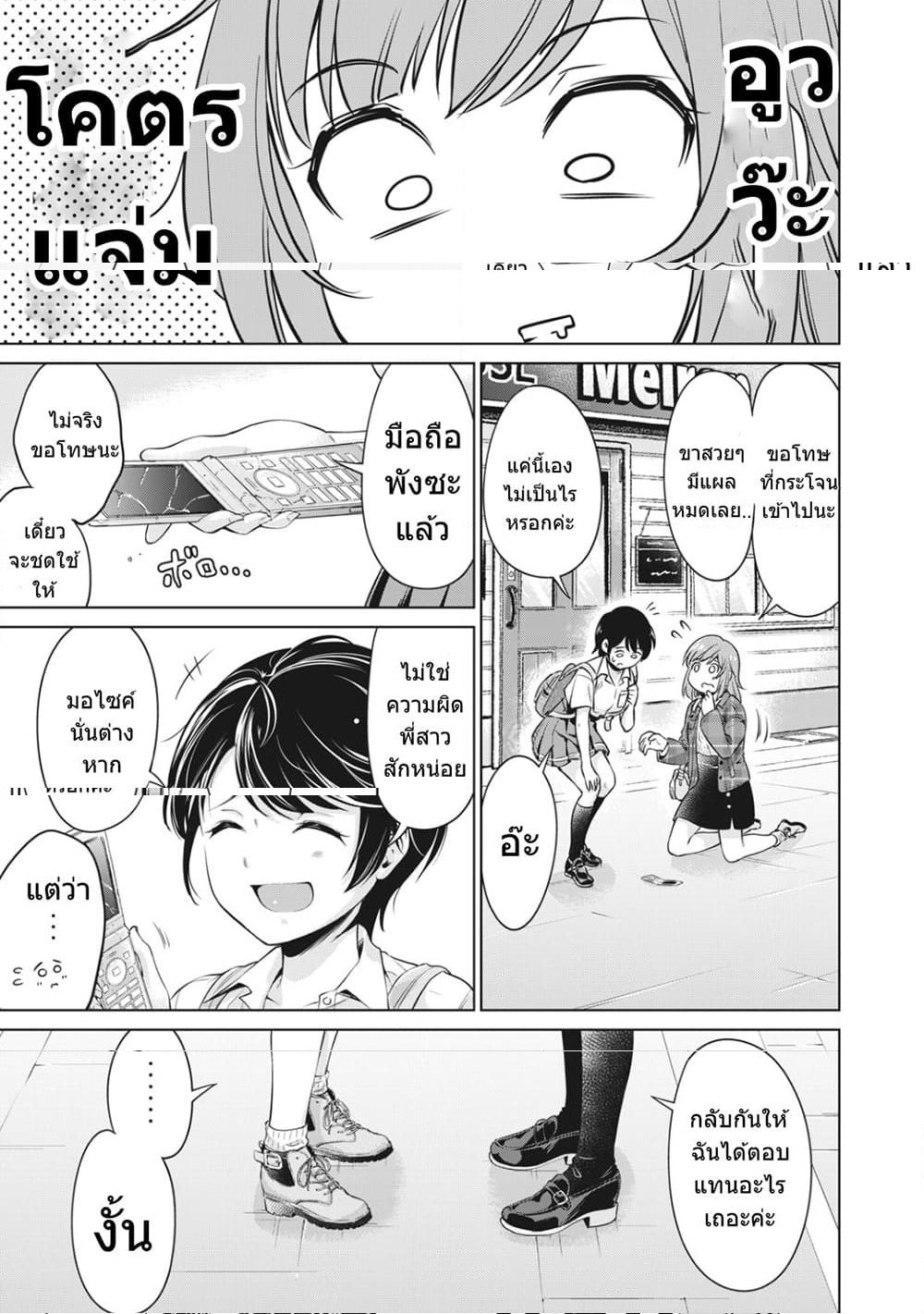 Toshishita no Senpai 1 (32)