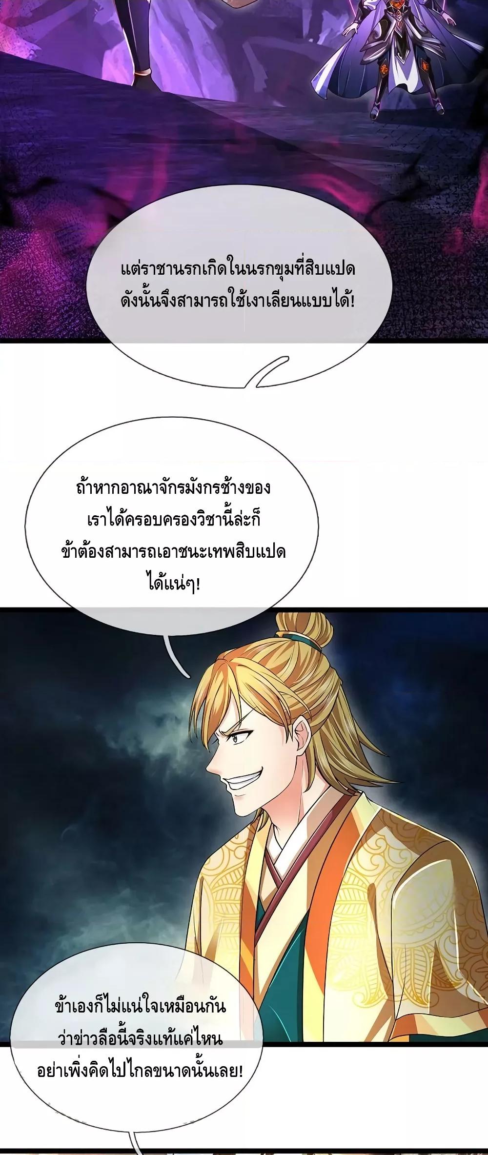 Opening to Supreme Dantian ตอนที่ 190 (7)