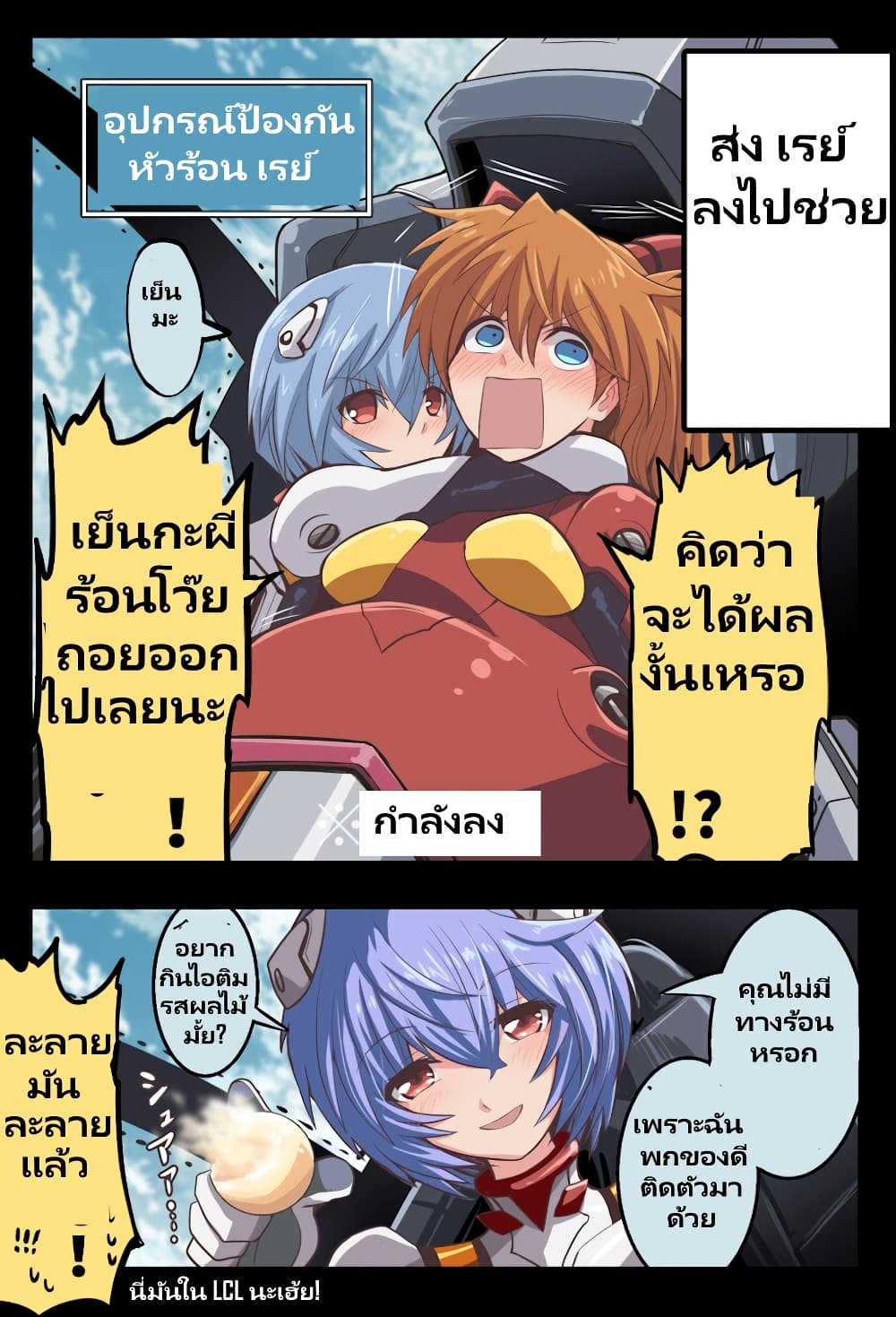 Evangelion ตอนที่ 6 (2)