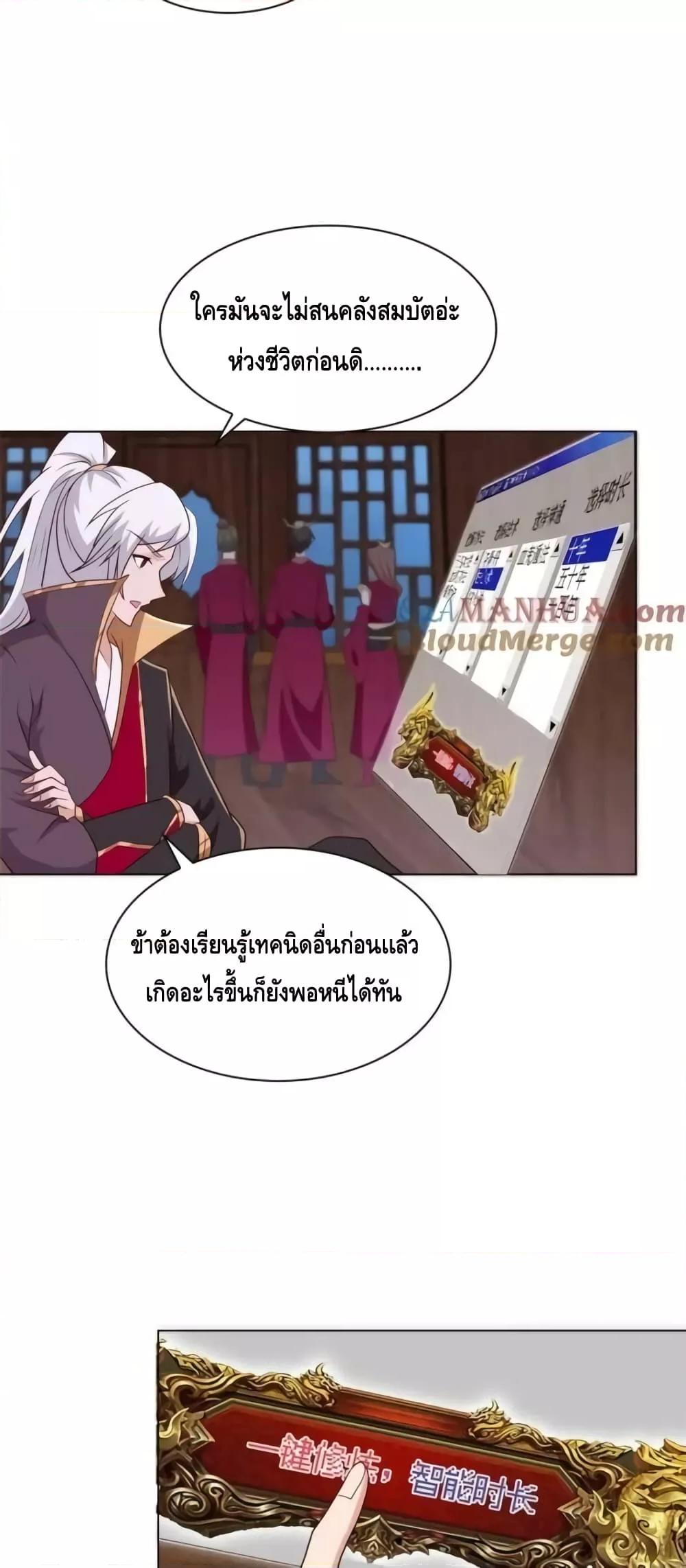 Intelligent Comprehension System ตอนที่ 67 (20)