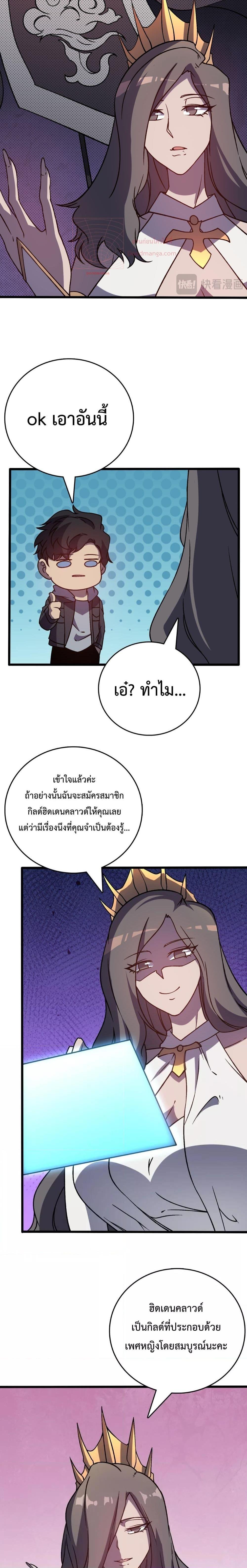 Starting as the Black Dragon BOSS ตอนที่ 6 (20)