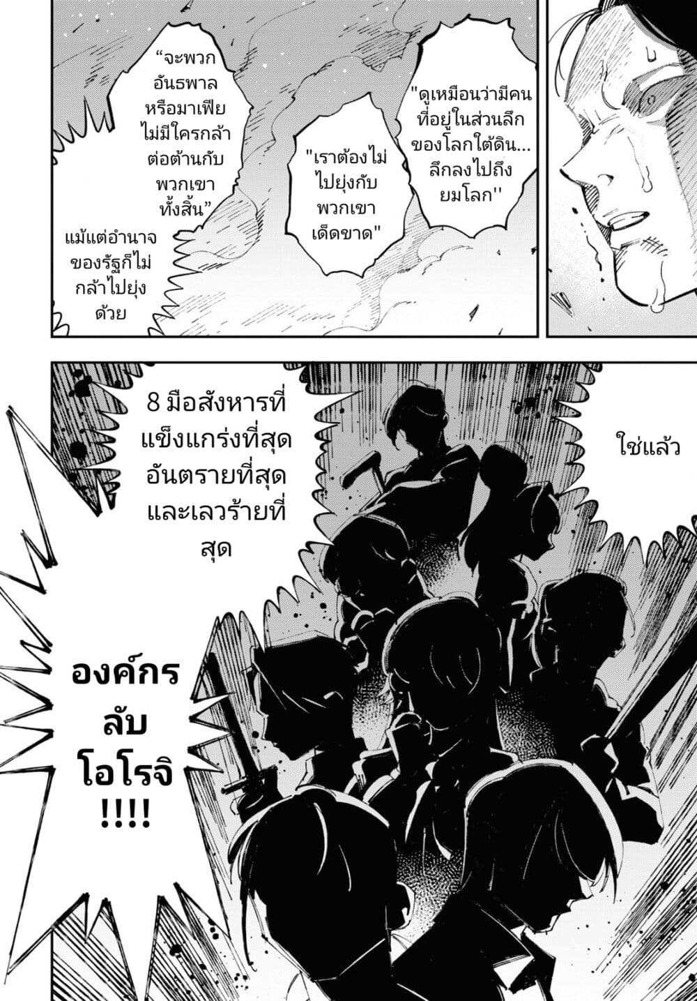 Tonari no Koroshiya chan ตอนที่ 1 (38)