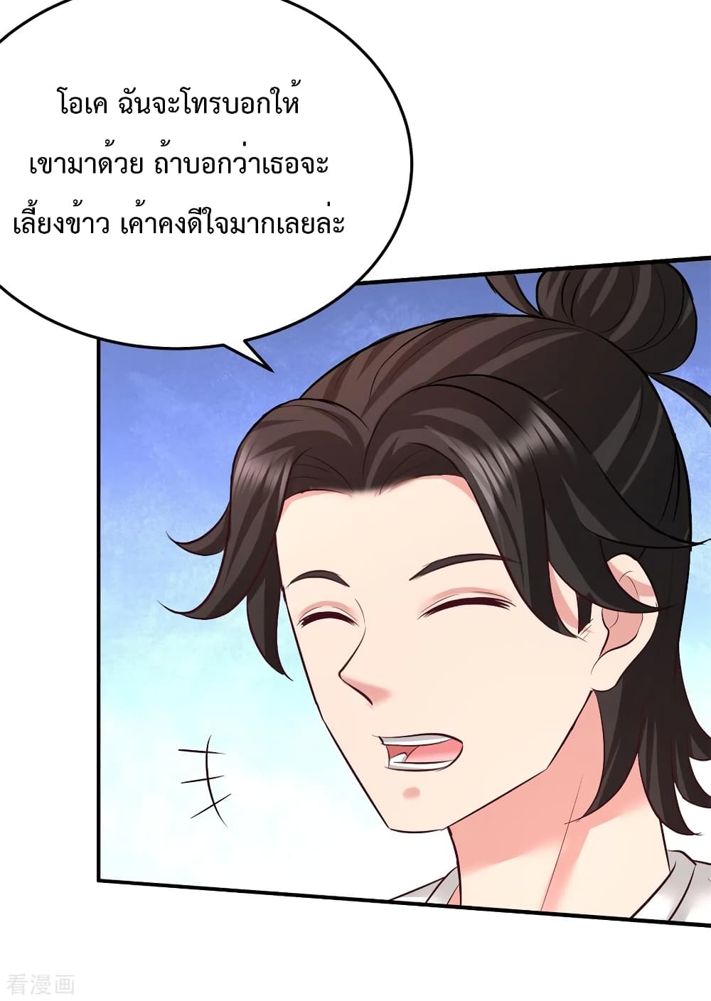 Dragon King Hall ตอนที่ 79 (26)