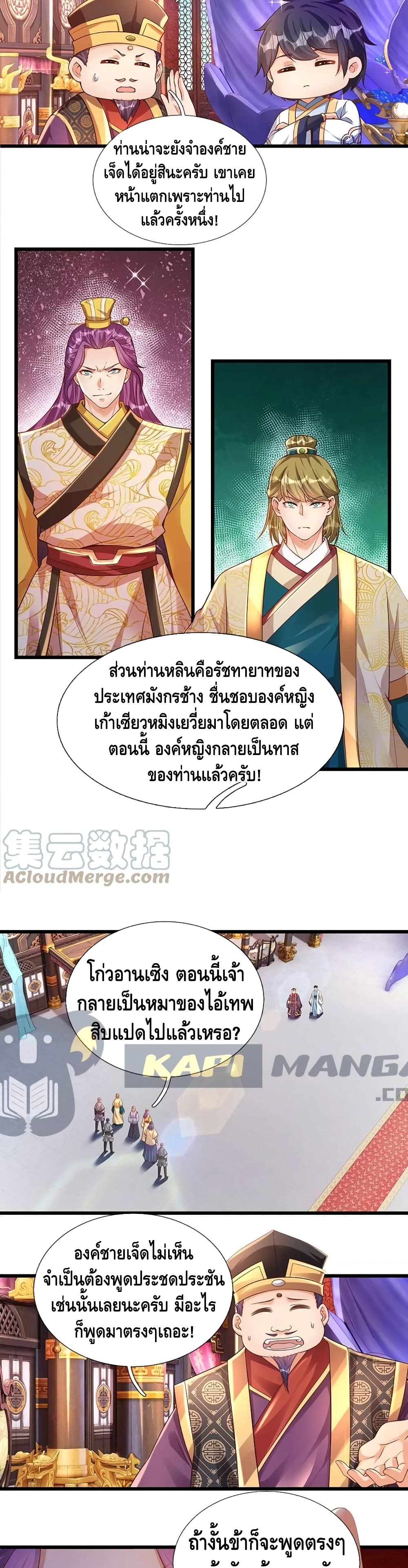 Opening to Supreme Dantian ตอนที่ 54 (7)