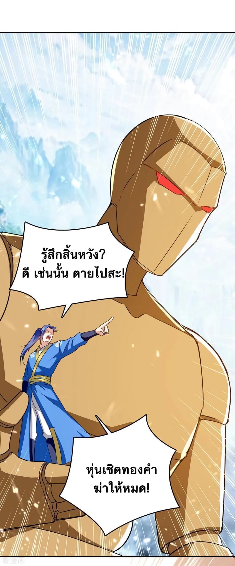 Strongest Leveling ตอนที่ 337 (7)