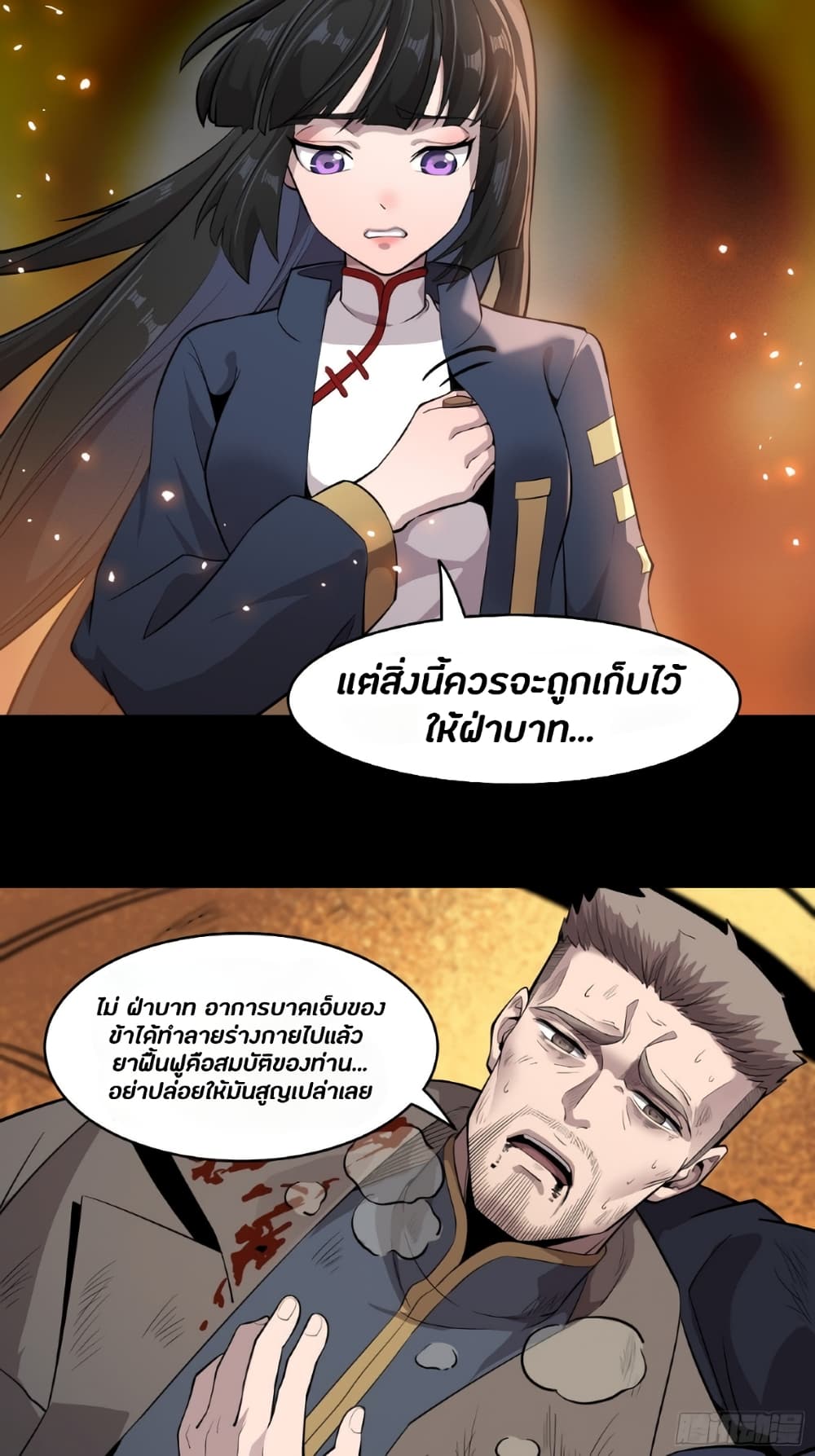 Legend of Star General ตอนที่ 37 (32)