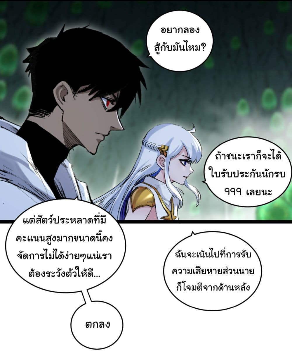 I’m The Boss in Magic Moon ตอนที่ 34 (7)