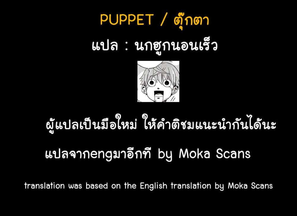 Puppet ตอนที่ 1 (42)