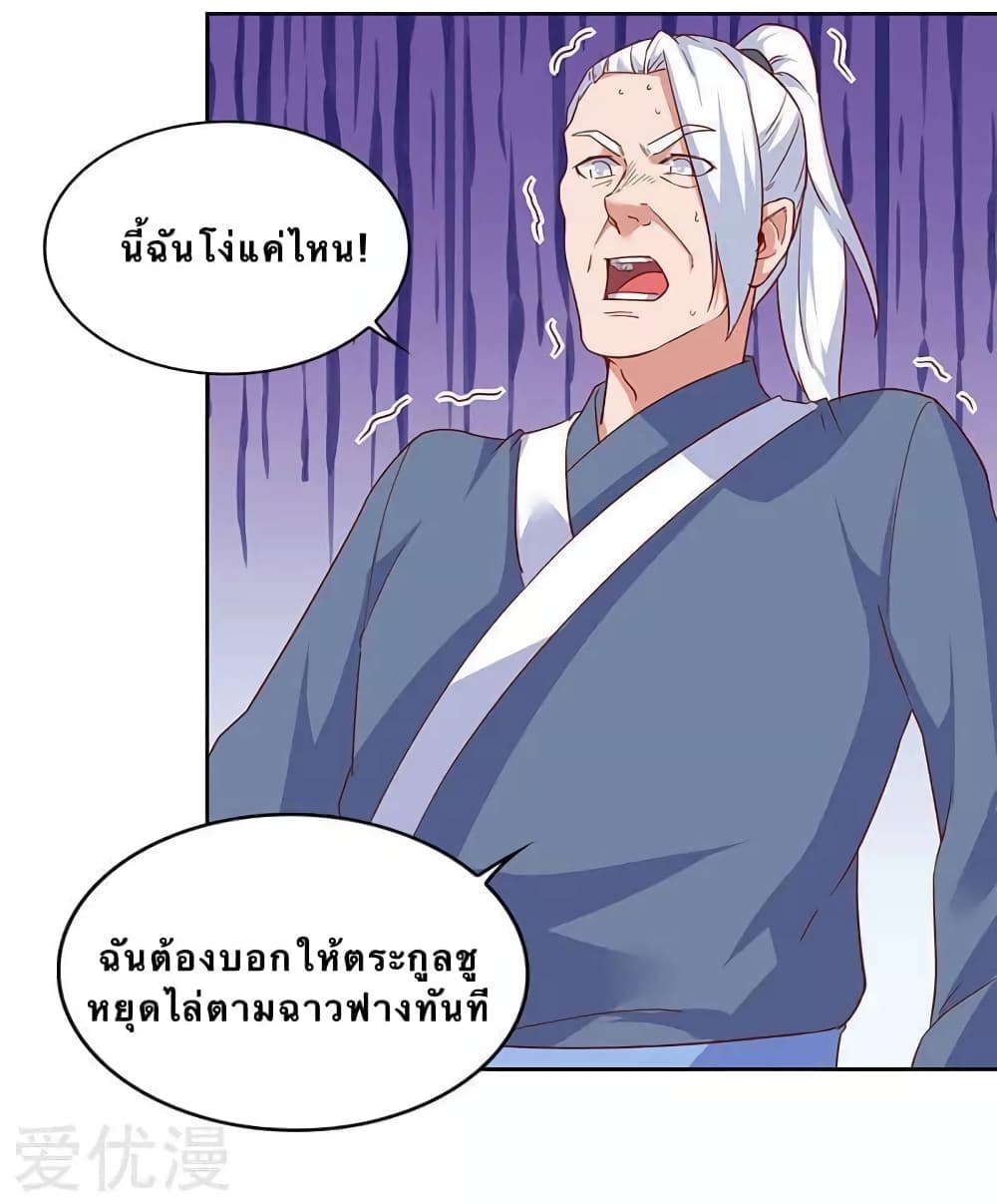 Strongest Leveling ตอนที่ 97 (8)