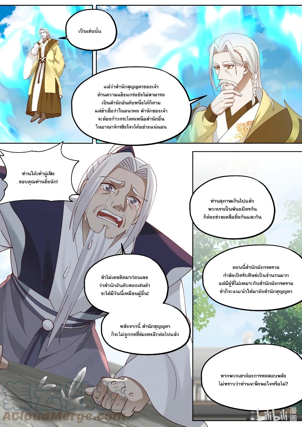 Martial God Asura ตอนที่ 377 (7)