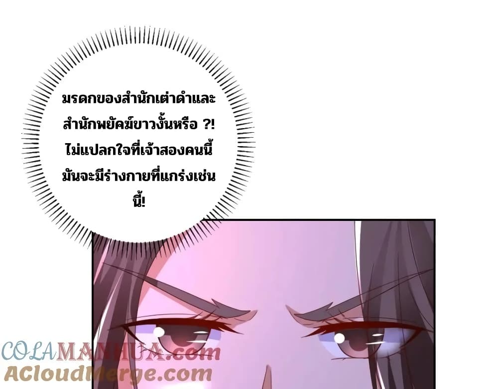 Divine Soul Emperor ตอนที่ 340 (26)