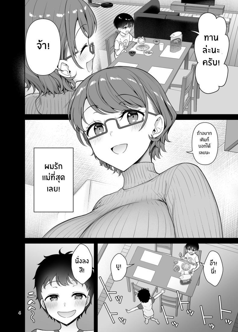 [Akapenguin (Asahina Hikage)] Boku no Mama ตอนที่ 1 (4)