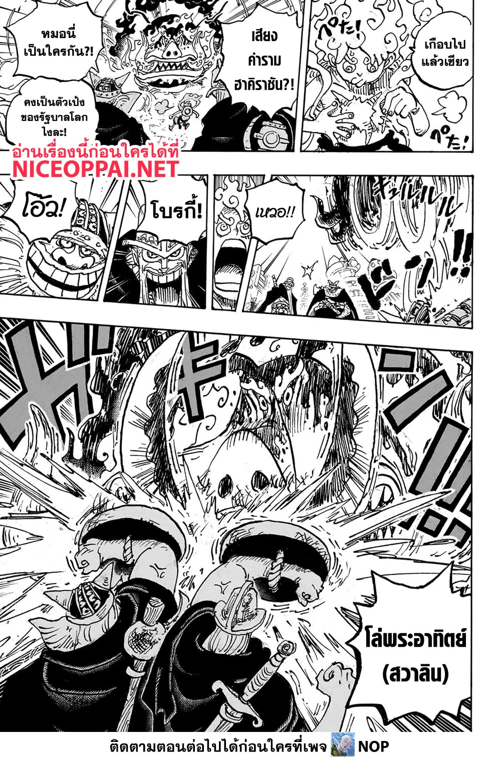 One Piece ตอนที่ 1111 (11)