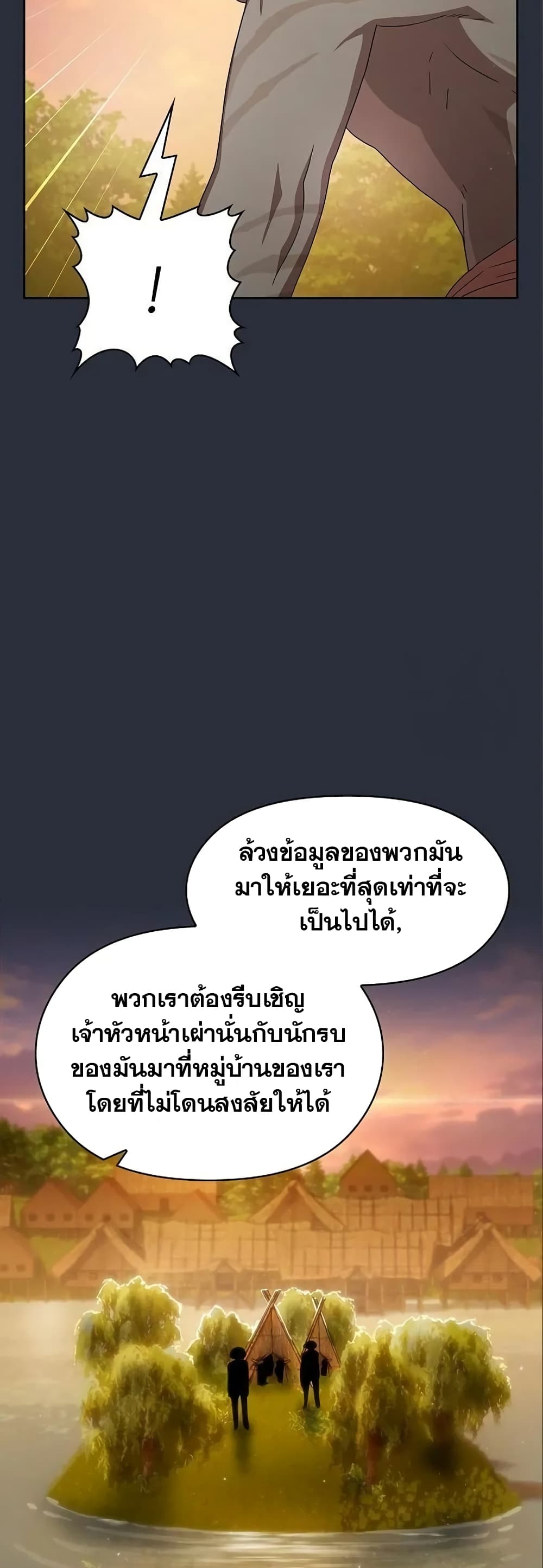 The Nebula’s Civilization ตอนที่ 17 (20)