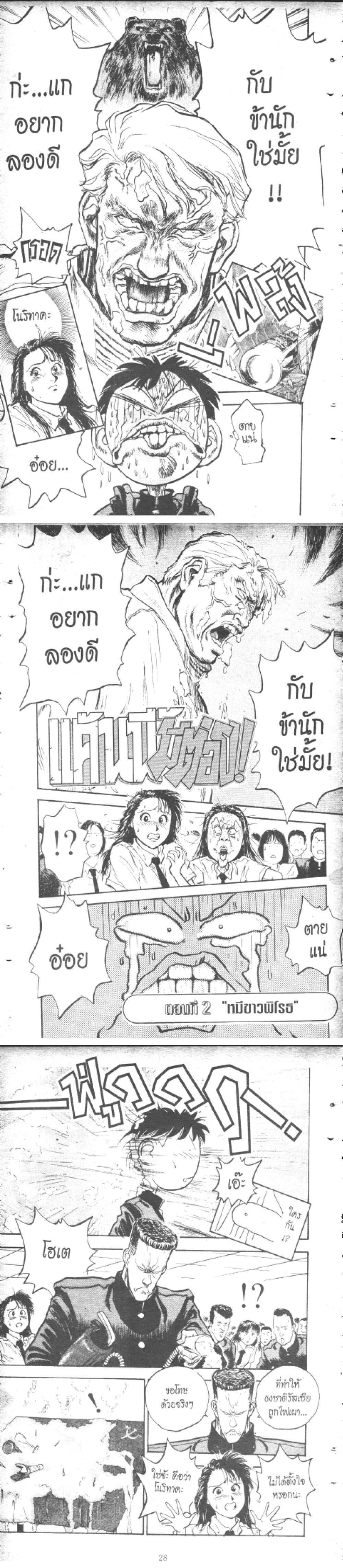 Hakaiou Noritaka! ตอนที่ 9.1 (9)