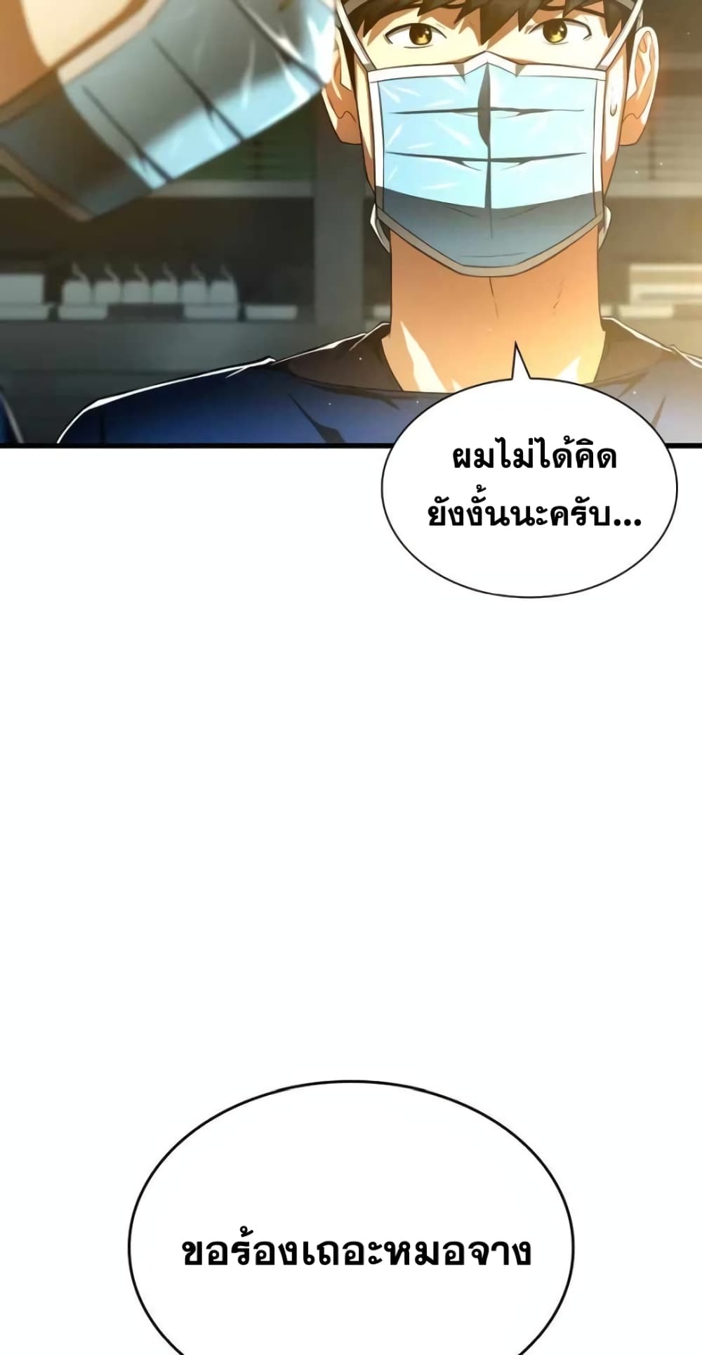 Perfect Surgeon ตอนที่ 76 (18)