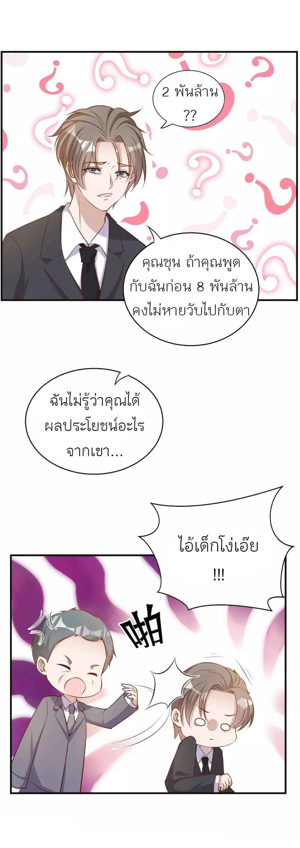 God Fisherman ตอนที่ 76 (11)