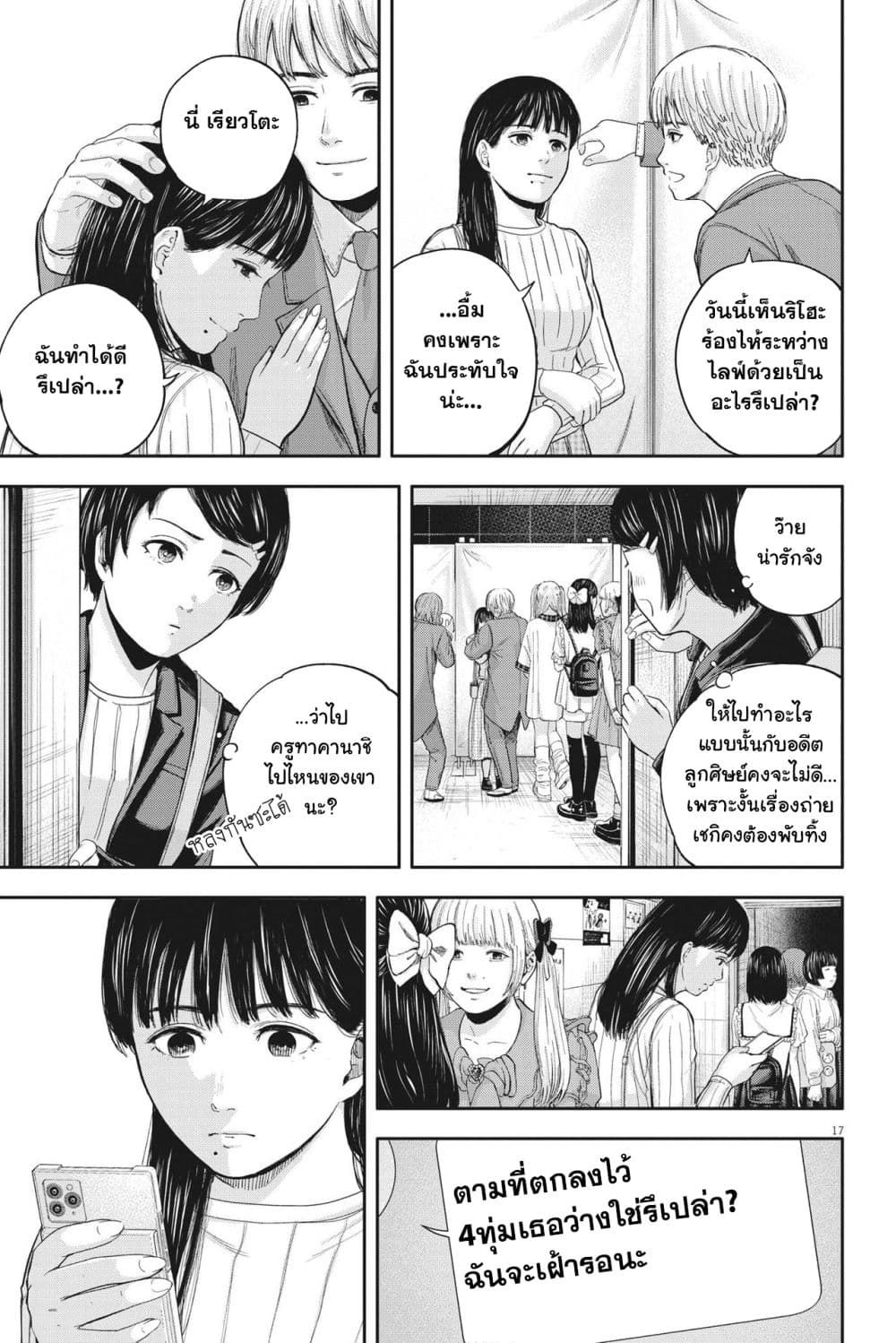 Yumenashi sensei No Shinroshidou ตอนที่ 11 (17)