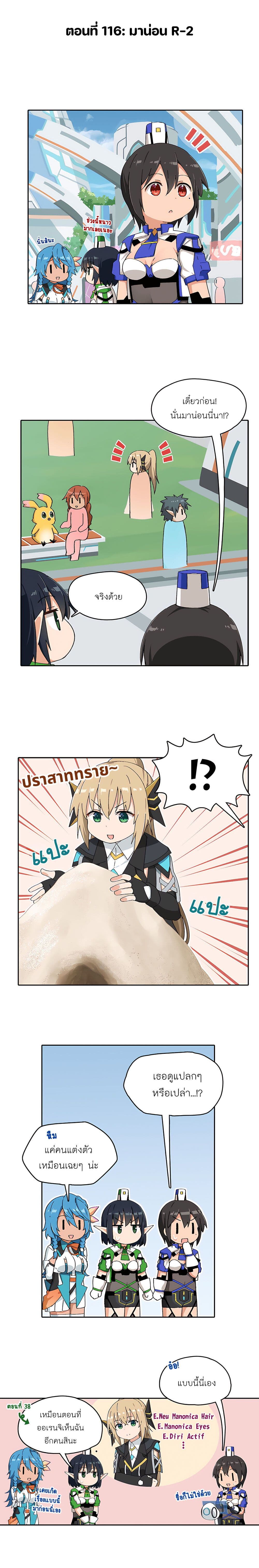 PSO2 Comic Central! ตอนที่ 116 (1)