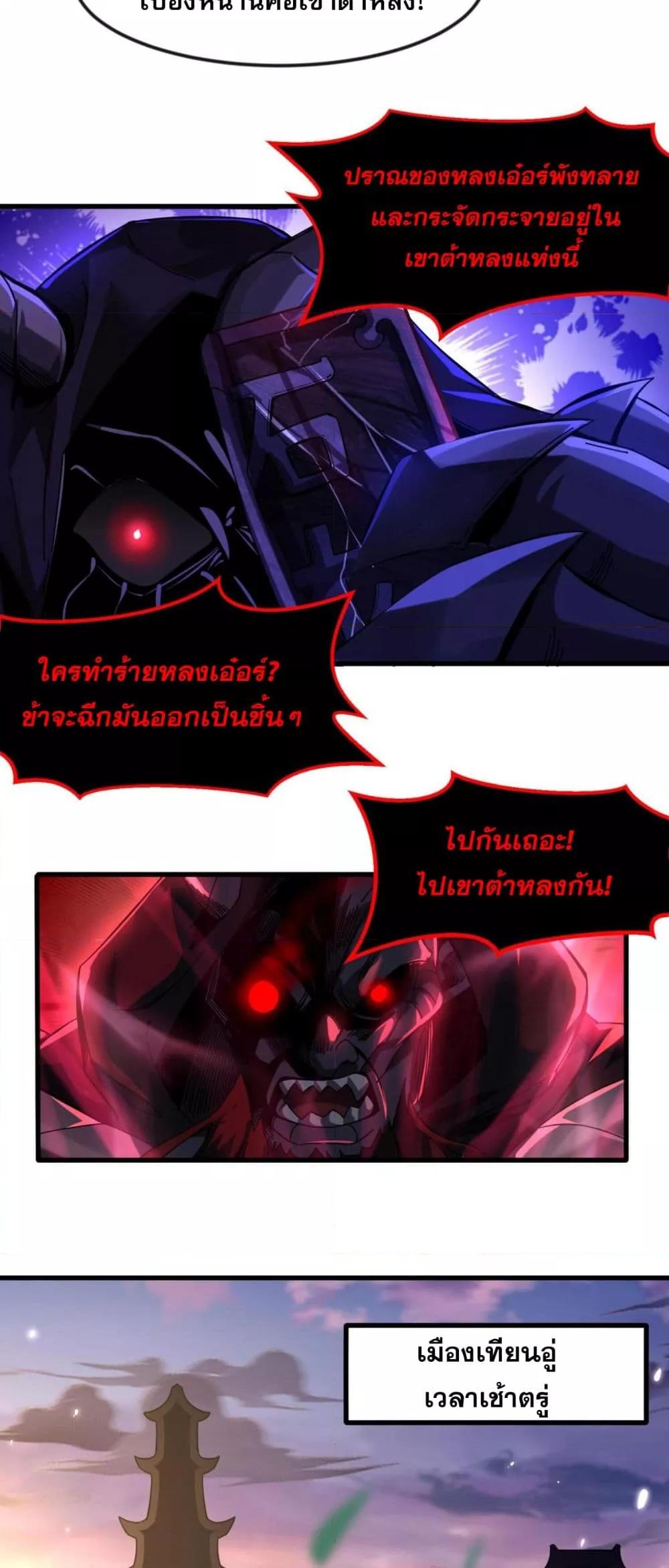 ข้ามีพลังบำเพ็ญหนึ่งล้านปี ตอนที่ 2 (35)