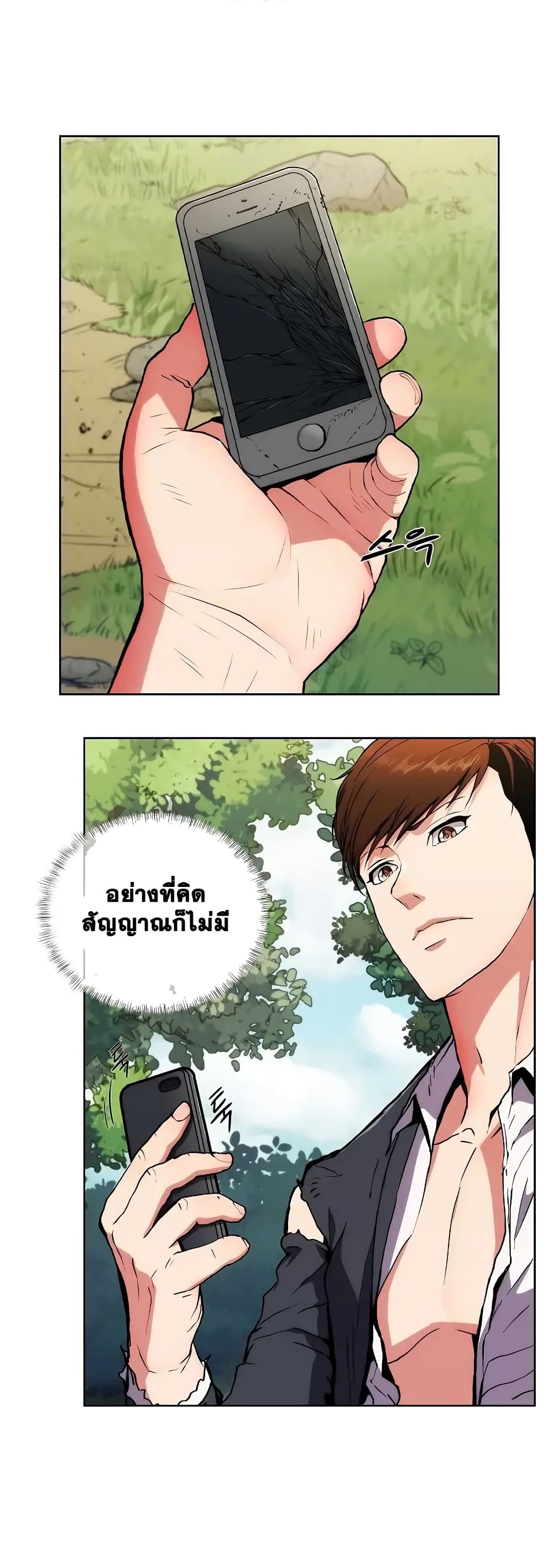 Plainwalker of the Stigma ตอนที่ 3 (88)