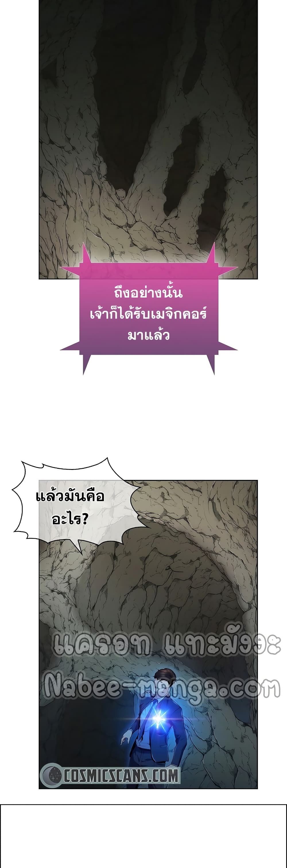 Plainwalker of the Stigma ตอนที่ 2 (99)