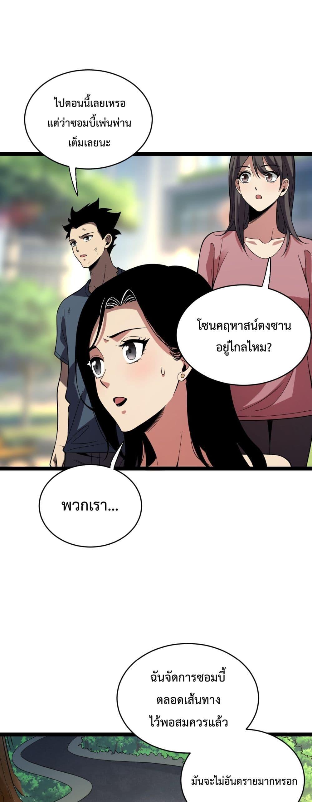 Doomsday for all Me! Virus Monarch – จักรพรรดิไวรัสแรงค์ SSS ตอนที่ 13 (10)