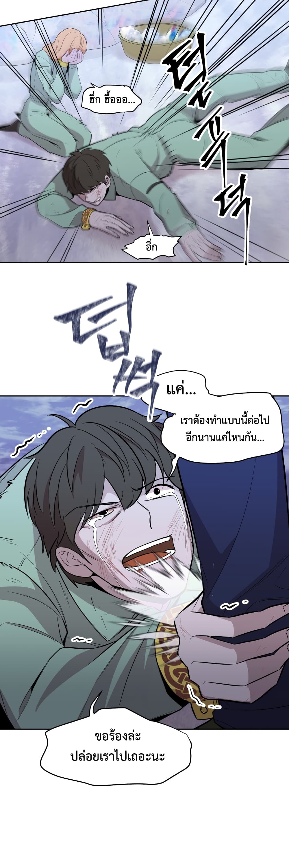 Dungeon Hunters are Bastards ตอนที่ 3 (7)