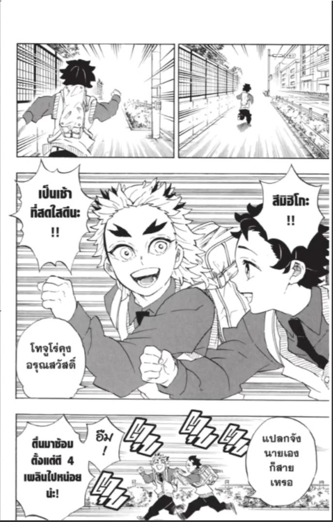 kimetsu no yaiba 205 27