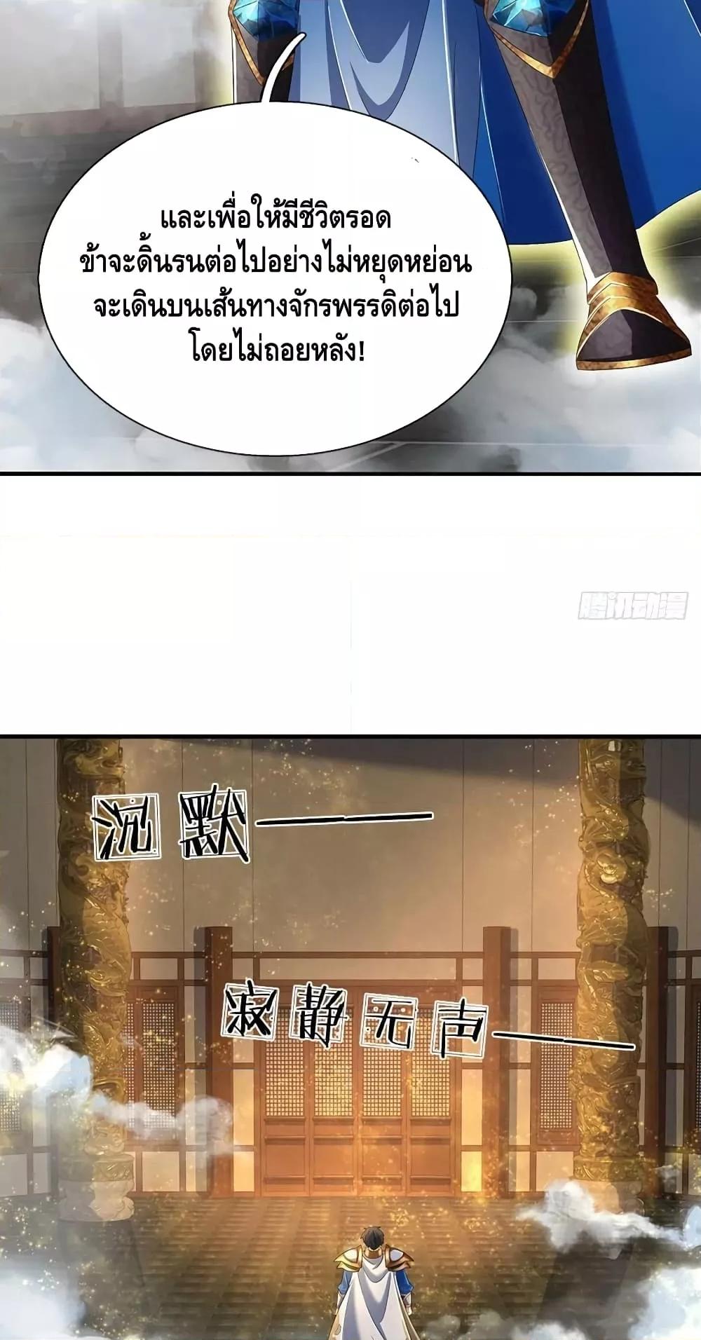 Opening to Supreme Dantian ตอนที่ 199 (11)