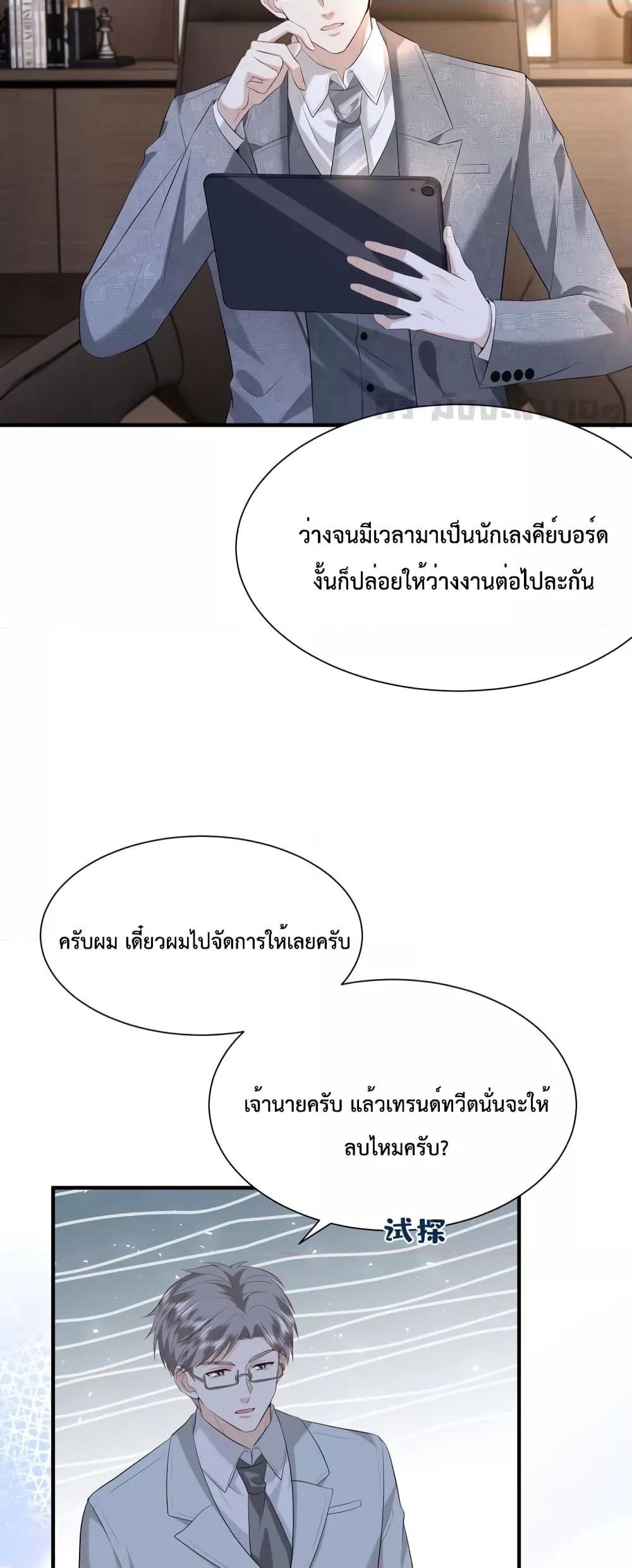 Somebody Stole My Heart! ตอนที่ 5 (26)