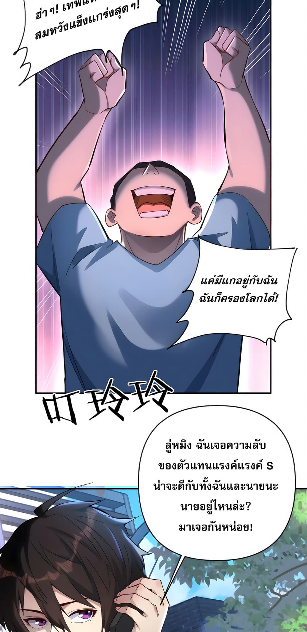 I Want to Be a God ตอนที่ 2 (23)