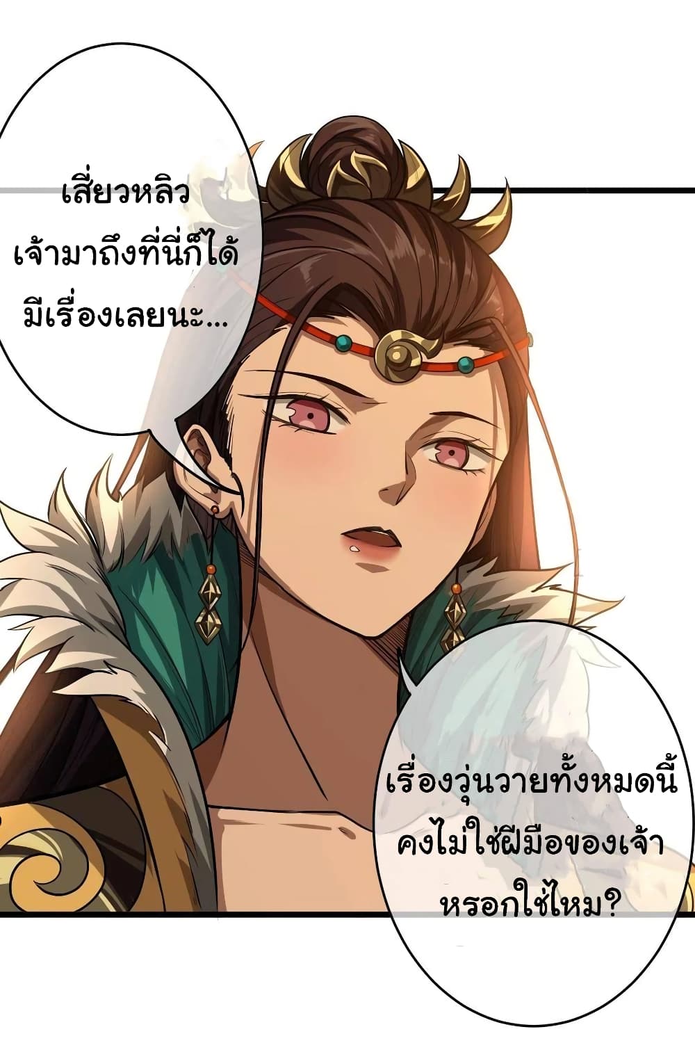 Demon Emperor ตอนที่ 33 (13)