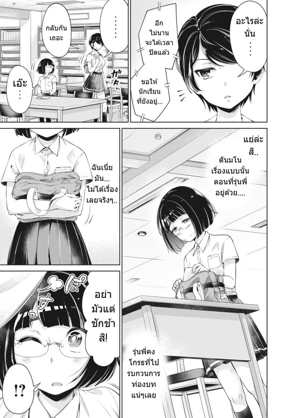 Toshishita no Senpai 4 (24)