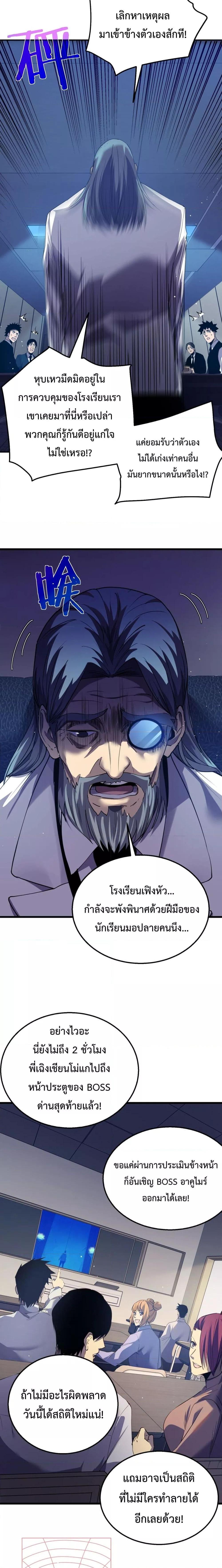 My Passive Skills Are Invincible ตอนที่ 17 (9)