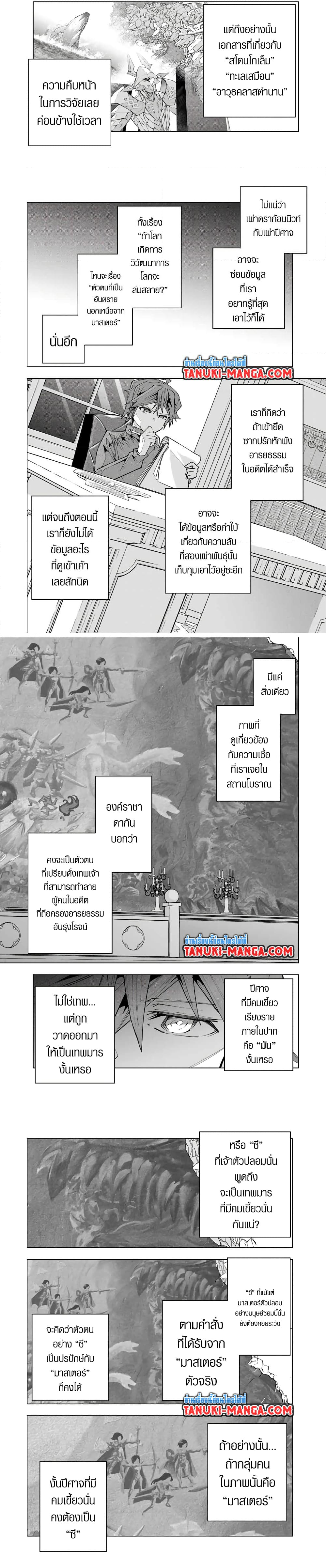 Shinjiteita Nakama Tachi Ni Dungeon ตอนที่ 114 (6)